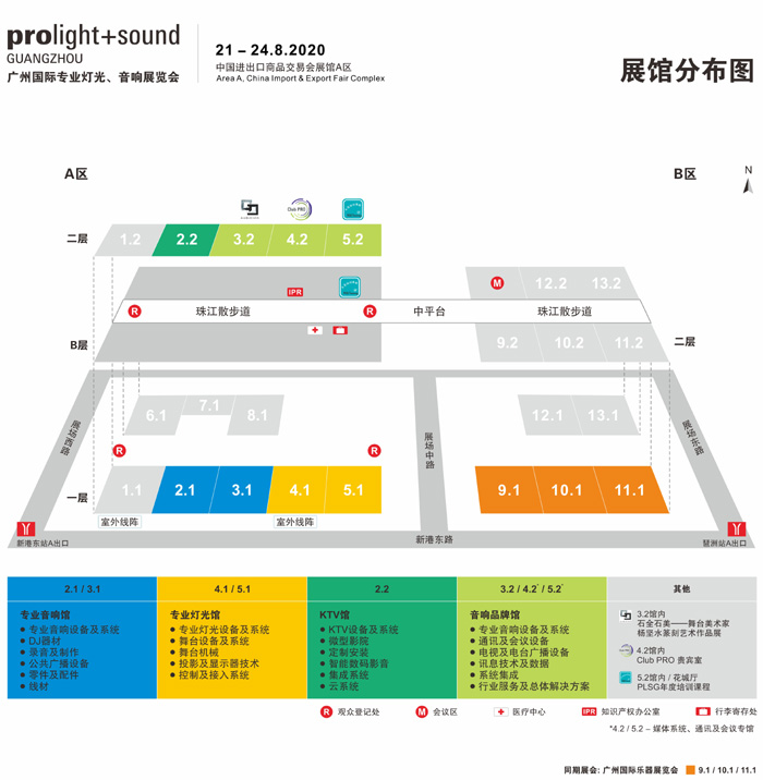 2020广州灯光音响展览会